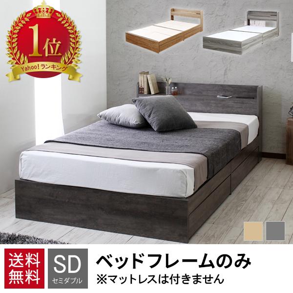 ベッドフレーム セミダブル 安い 収納 ベッド セミダブルベッド 収納