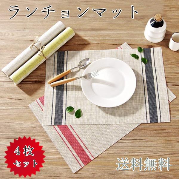 ランチョンマット P01 おしゃれ 4枚 セット 北欧 水洗い可 汚れ 傷防止