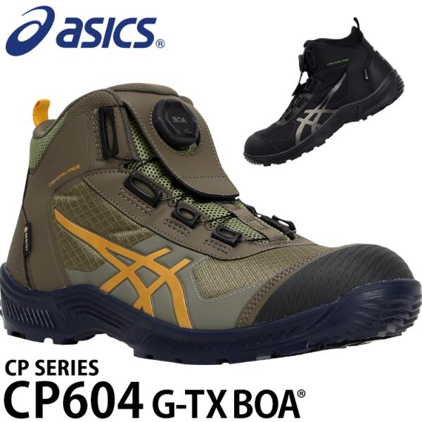 ASICS（アシックス） 安全靴 ハイカット BOA ダイヤル式 CP604 G-TX