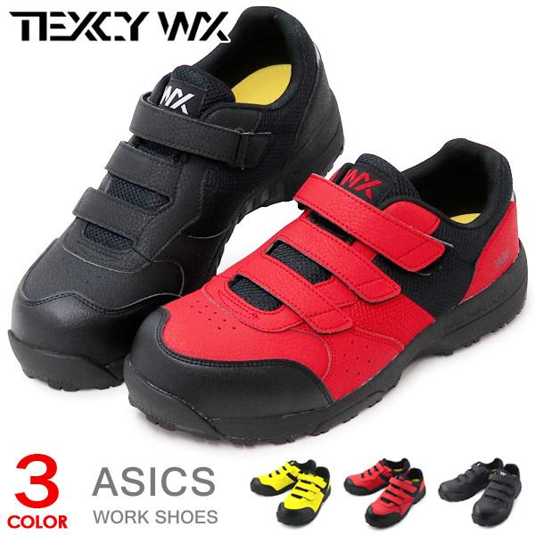 ASICS（アシックス） 安全靴 テクシーワークス メンズ 作業靴 マジック