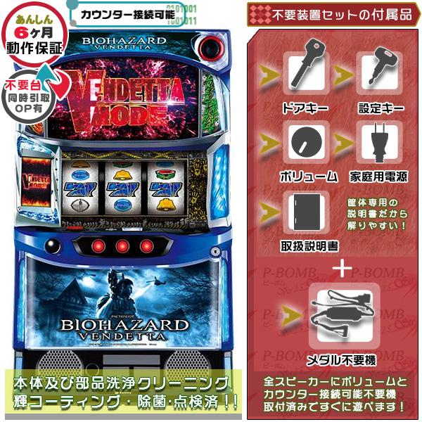 スマスロ Lバイオハザード ヴェンデッタ 実機 高性能で最高峰 ユニット