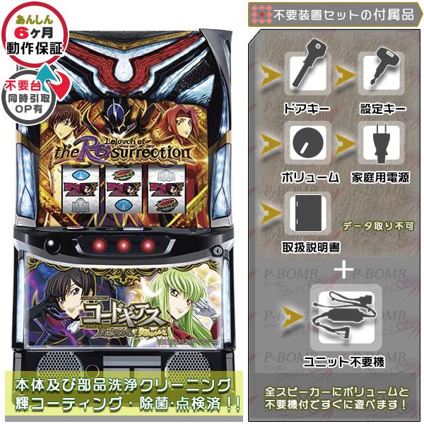 スマスロ Lコードギアス復活のルルーシュ ZS 実機 簡易メダル不要装置