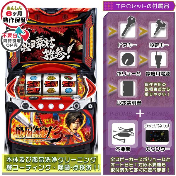 戦国無双3 実機 タッチパネル式データカウンター+メダル不要装置セット