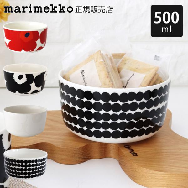 marimekko（マリメッコ） 深皿 鉢 marimekk ボウル 500ml 全5種 : 北欧