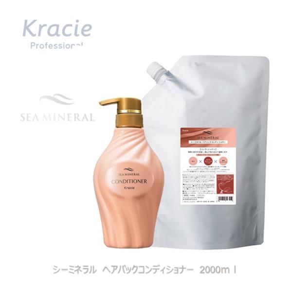 Kracie（クラシエ） シーミネラル ヘアパックコンディショナー 業務用