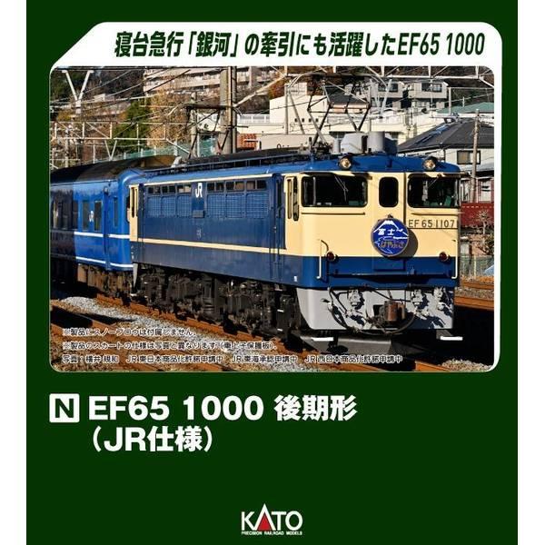 カトー（KATO） KATO Nゲージ EF65 1000 後期形(JR仕様) 鉄道模型 3061