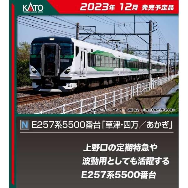 KATO Nゲージ E257系 5500番台 「草津・四万/あかぎ」 5両セット 鉄道