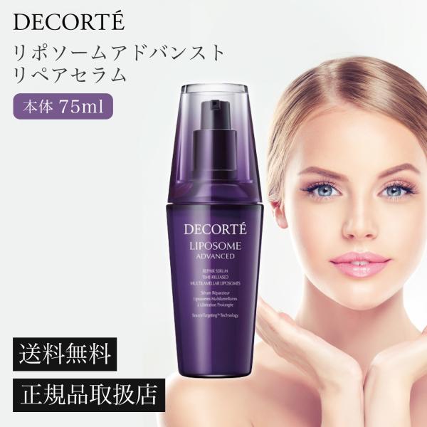 LIPOSOME 国内正規品 コスメデコルテ リポソーム アドバンスト