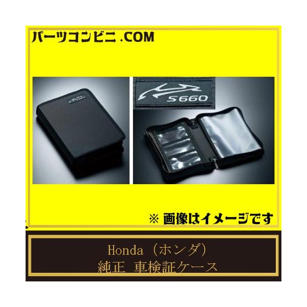 S660 HONDA ホンダ 純正 車検証ケース 車名ロゴ付 08U13-TDJ-000 S660