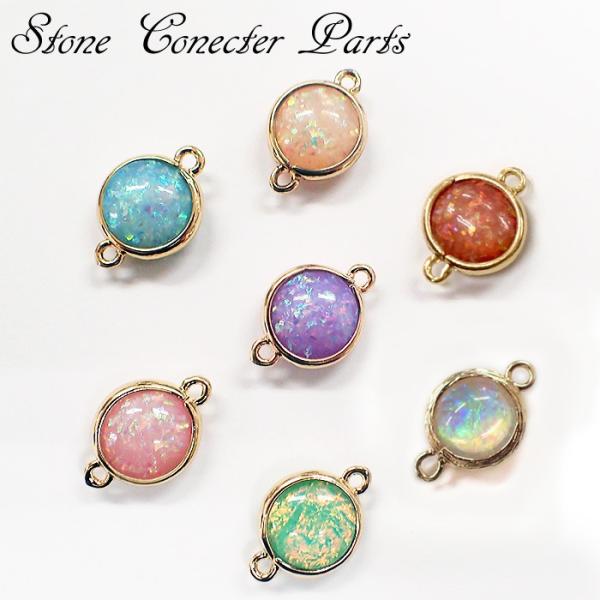 ストーンフレーム (24) コネクターパーツ 全7色 1個 丸 ラウンド 丸