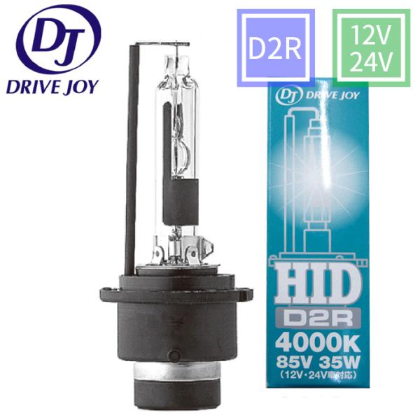 D2R HIDバルブ 1個 ドライブジョイ 85V 35W 12V 24V 4000K トヨタ
