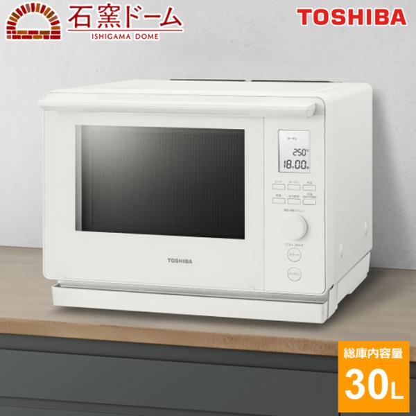 TOSHIBA（東芝） 30L 角皿式スチームオーブンレンジ 石窯ドーム