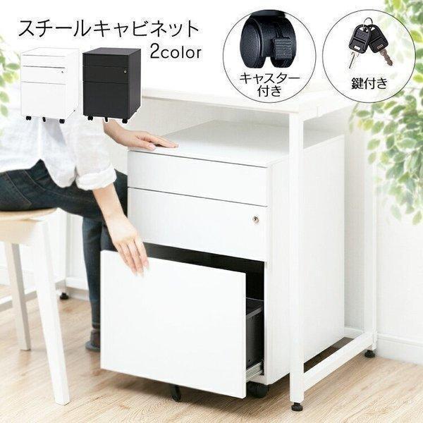 キャビネット デスクワゴン スリム キャスター付き 北欧 モダン 白 3段