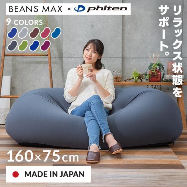 ビーズソファ ファイテン リラックスタイム Phiten×ビーンズMAX