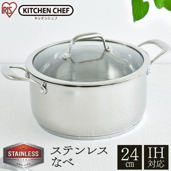 IRIS OHYAMA（アイリスオーヤマ） 両手鍋 24cm IH対応 IH おしゃれ 鍋