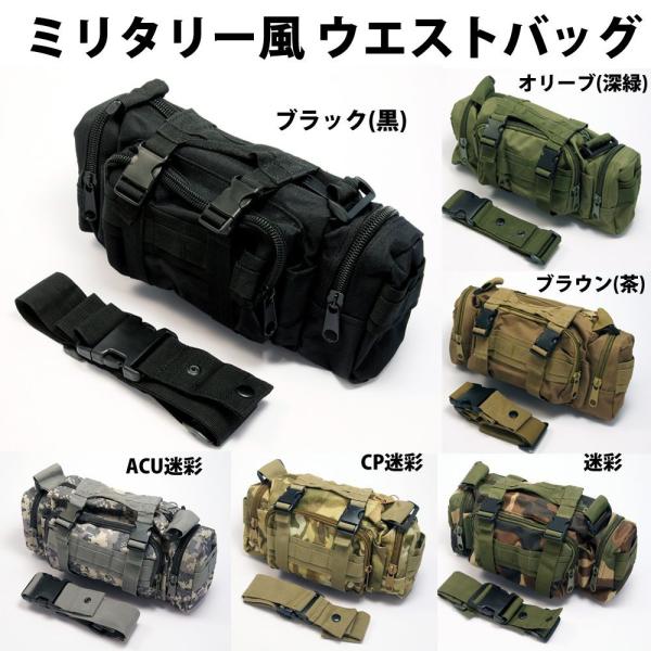 ウエストバッグ ミリタリー風 迷彩柄 多機能バッグ 自転車 フロント