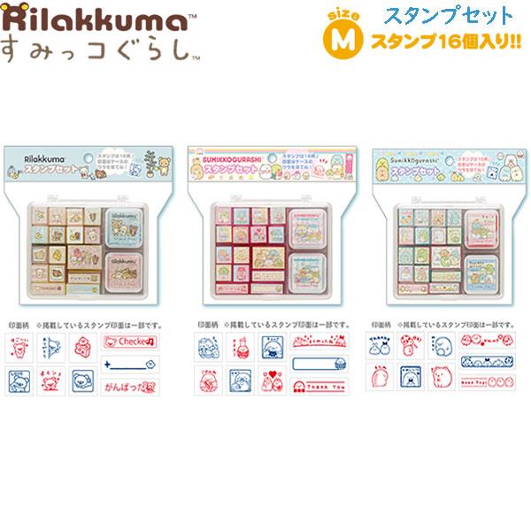 San-X（サンエックス） リラックマ すみっコぐらし スタンプセット 16
