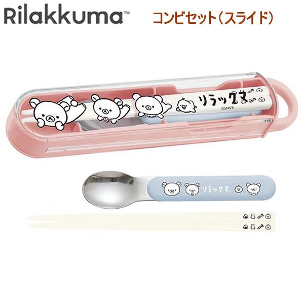 San-X（サンエックス） リラックマ まんぷく コンビセット