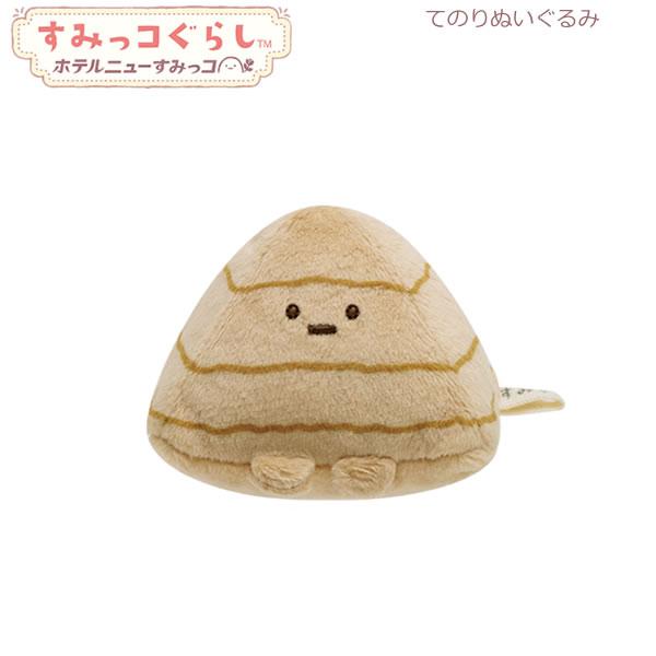 San-X（サンエックス） すみっコぐらし てのりぬいぐるみ ホテルニュー