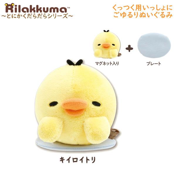 San-X（サンエックス） リラックマ くっつく用 いっしょにごゆるり