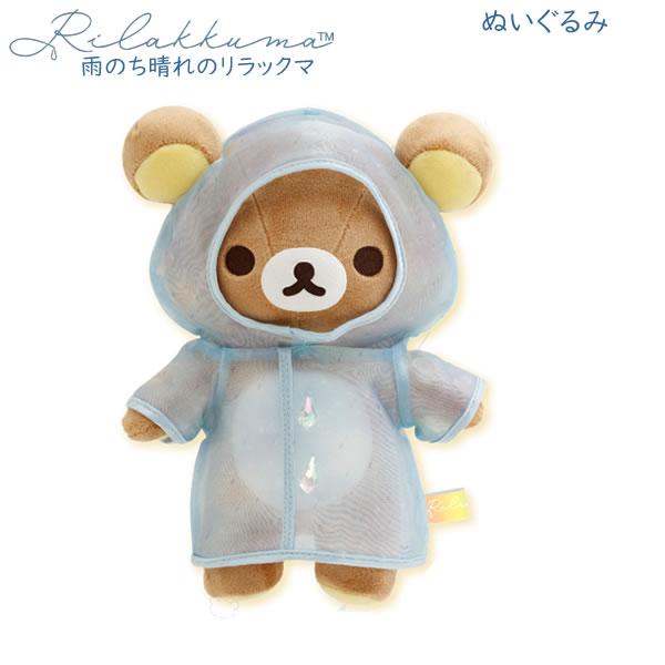 San-X（サンエックス） リラックマ ぬいぐるみ 雨のち晴れのリラックマ