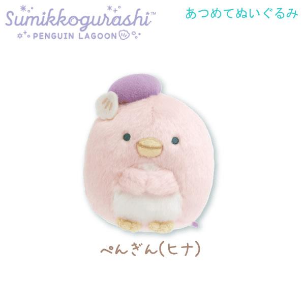 San-X（サンエックス） すみっコぐらし あつめてぬいぐるみ ぺんぎん