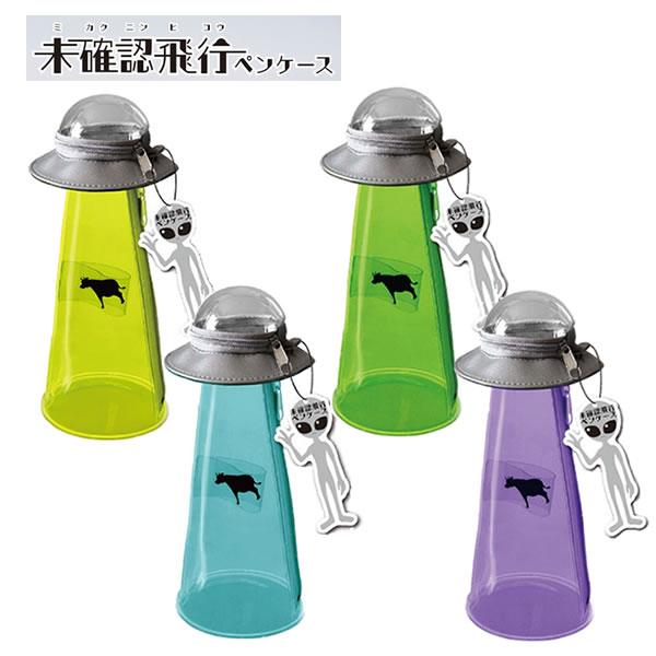 サンスター文具 未確認飛行 ペンケース UFO 筆入れ 筆箱 ペンポーチ