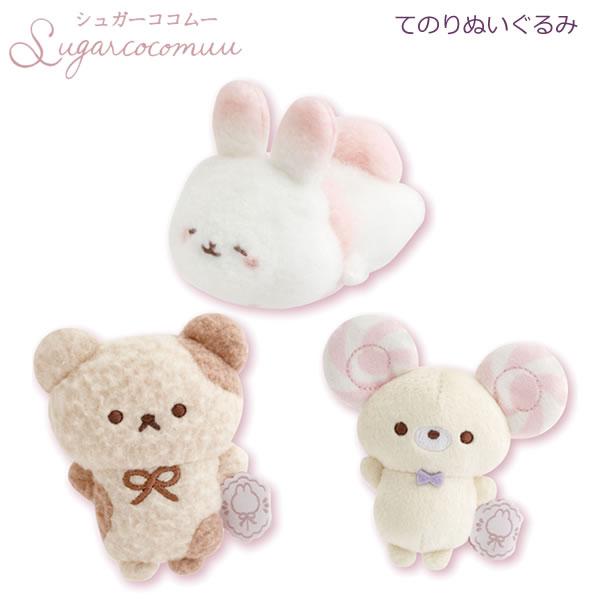 San-X（サンエックス） シュガーココムー ぬいぐるみ かわいい ウサギ