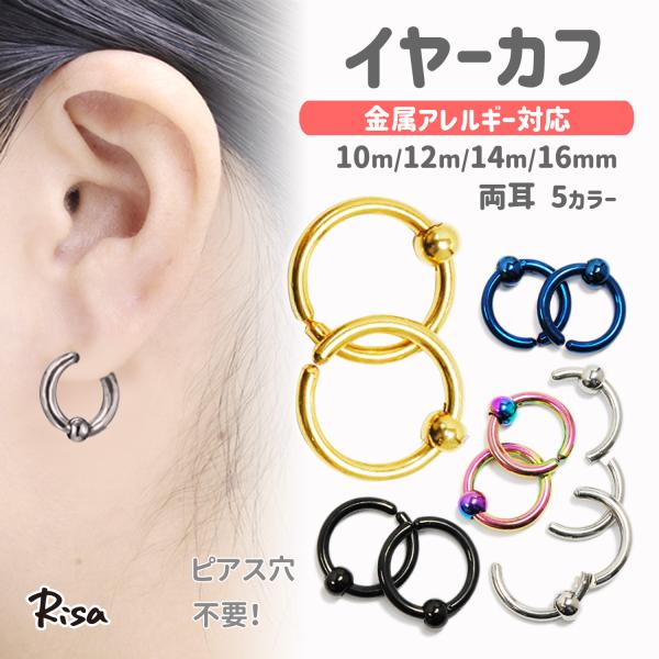 Risa（リサ） イヤーカフ 金属アレルギー対応 両耳 サージカル