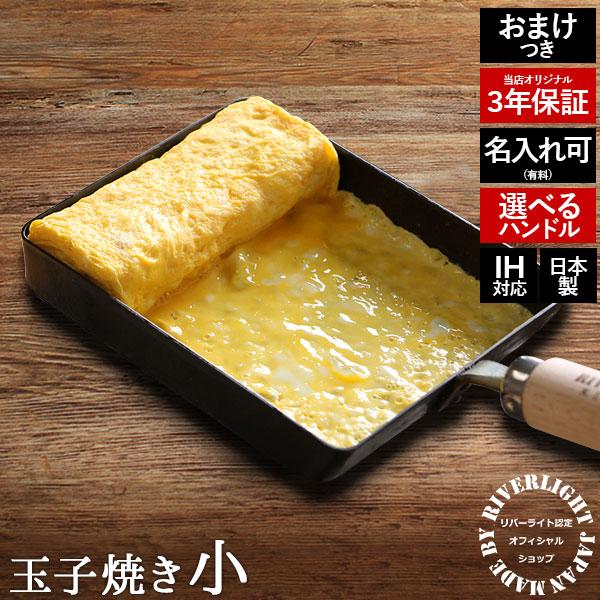 RIVER LIGHT（リバーライト） 極 卵焼き 鉄 フライパン 小 木蓋セット