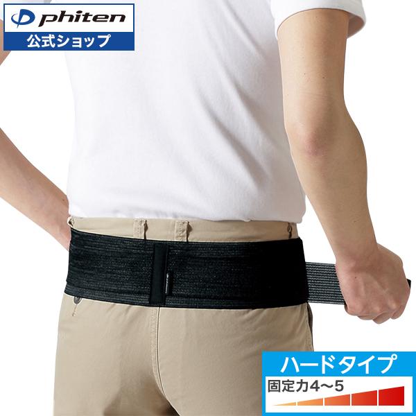 Phiten（ファイテン） ファイテンサポーター メタックス 骨盤用ハード