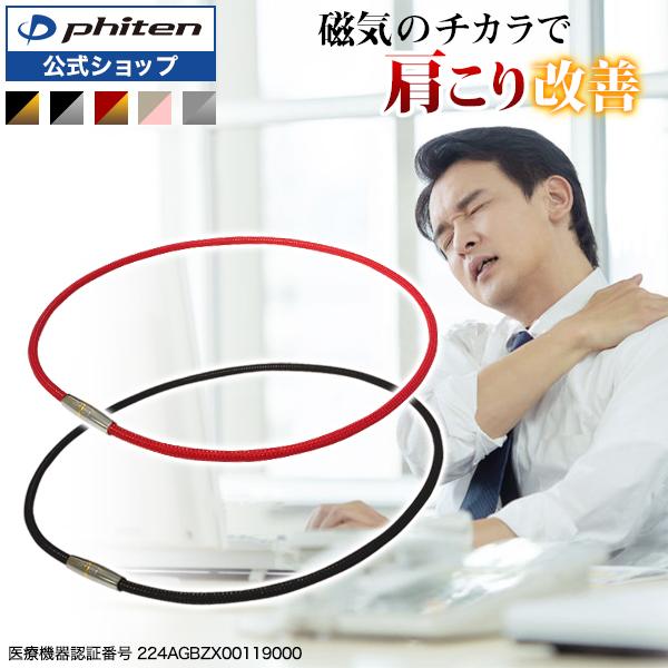 Phiten（ファイテン） RAKUWA磁気チタンネックレス メタルトップ(管理