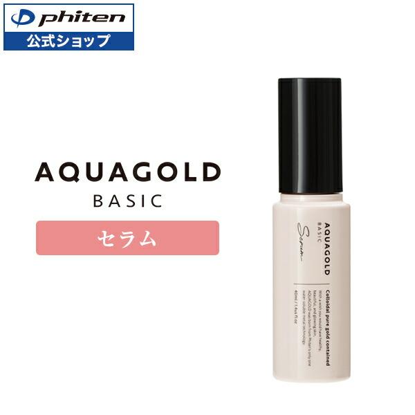 Phiten（ファイテン） アクアゴールド セラム b【公式】スキンケア