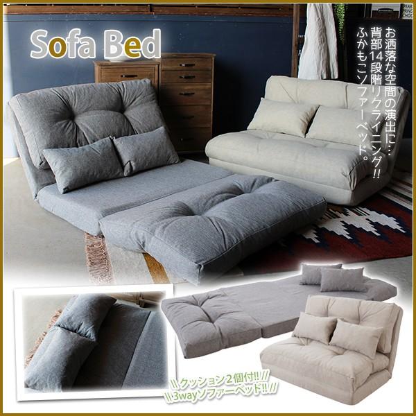 ソファーベッド おしゃれ 3WAY ソファーベット ソファベッド 14段