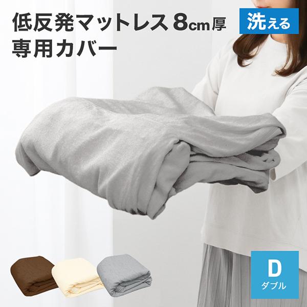 WEIMALL（ウェイモール） マットレスカバー ダブル 厚さ8cm対応 洗える