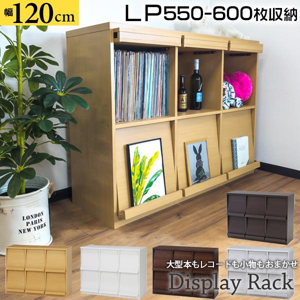 本棚 ディスプレイラック 幅120 レコードラック レコード収納 LP収納