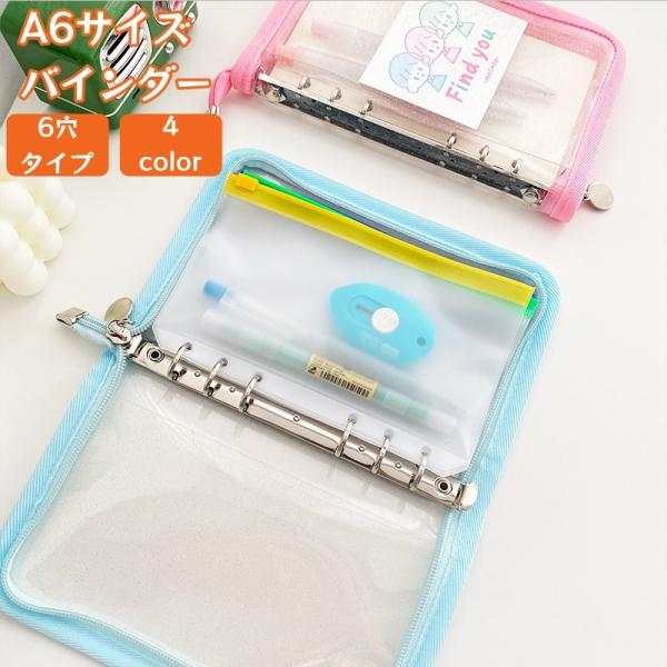 plusnao（プラスナオ） バインダー ファイル A6 6穴 文房具 ファスナー