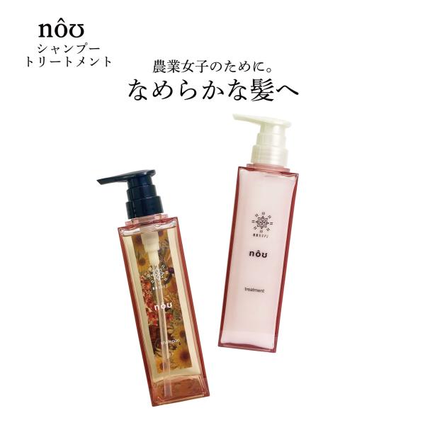 nouシャンプー トリートメント セット 紫外線カット 消臭 害虫対策