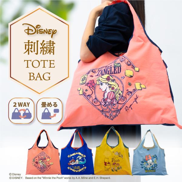 Disney（ディズニー） エコバッグ 刺繍 トートバッグ 刺繍エコバッグ