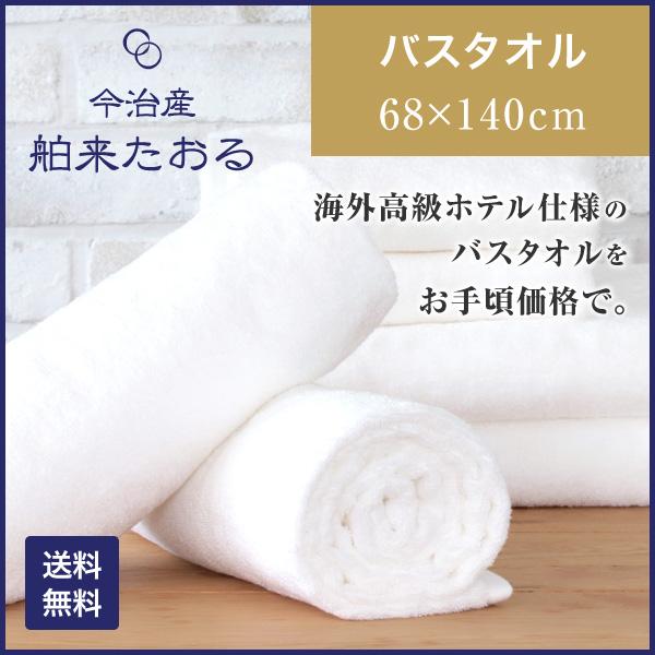 今治タオル（imabari towel） タオル バスタオル アウトレット 舶来