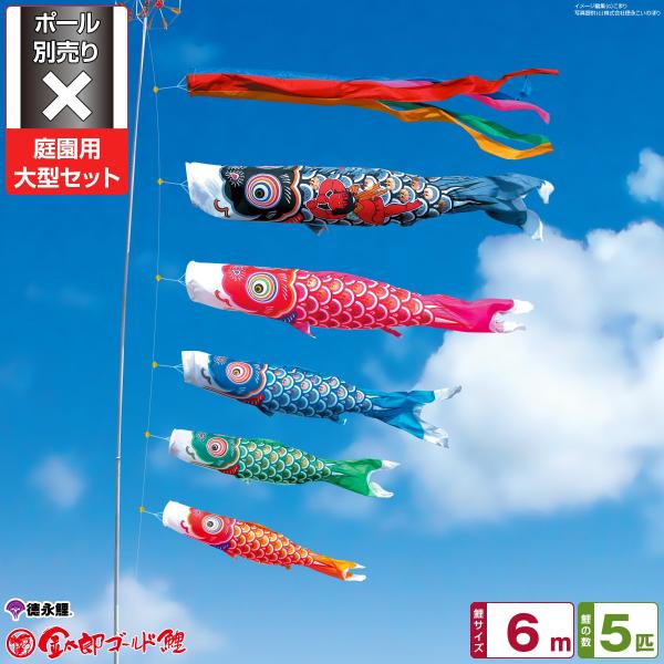 こいのぼり 鯉のぼり 大型」の人気商品一覧 | 安い商品を通販サイト