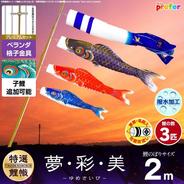 鯉のぼり 2m こいのぼり」の人気商品一覧 | 安い商品を通販サイトから