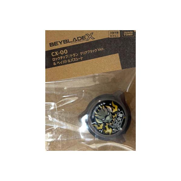 ベイブレードX CX-00 ロックチップ ドラン クリアブラックver