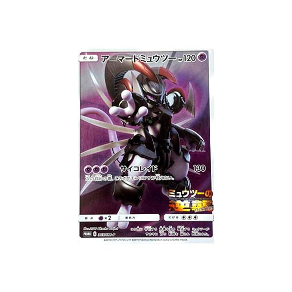 未開封 ポケモンカード アーマードミュウツー 映画『 ミュウツーの逆襲