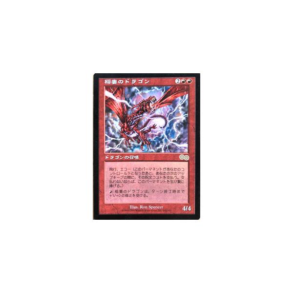 マジック・ザ・ギャザリング MTG 稲妻のドラゴン Lightning Dragon