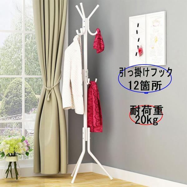 ポールハンガー コートハンガー コート掛け 白 スタンド 耐荷重 20kg