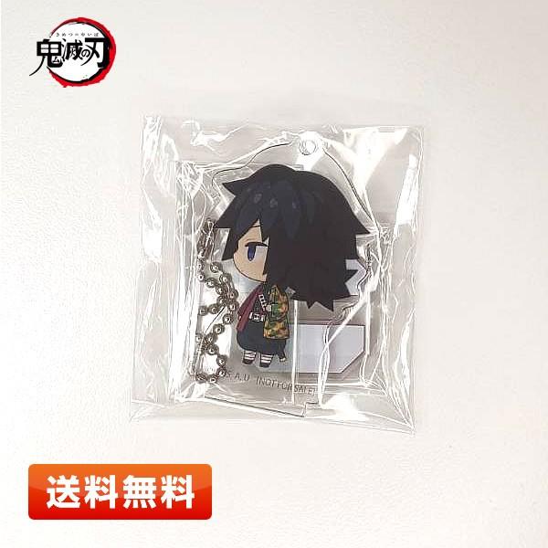 送料無料】鬼滅の刃 アクリルスタンドボールチェーン 冨岡義勇