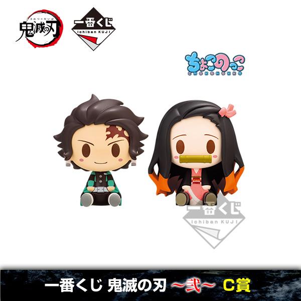 BANDAI（バンダイ） 鬼滅の刃 一番くじ 〜弐〜 C賞 (炭治郎・禰豆子