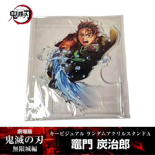 ANIPLEX（アニプレックス） アクリルスタンド 竈門炭治郎『劇場版「鬼