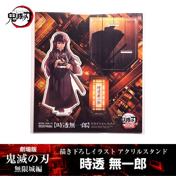 ANIPLEX（アニプレックス） 描き下ろしイラスト アクリルスタンド 時透